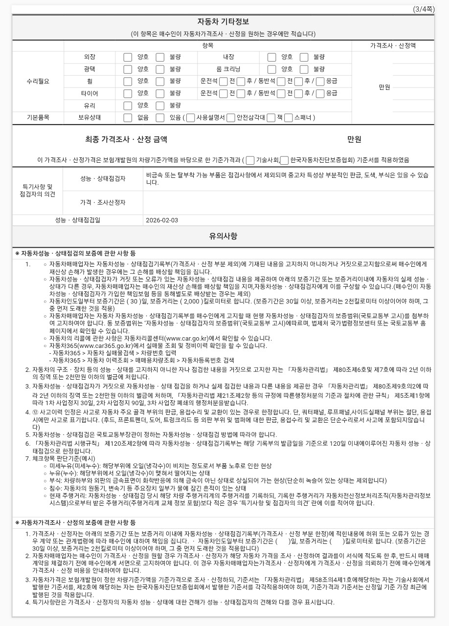 Подробное состояние автомобиля и другая информация