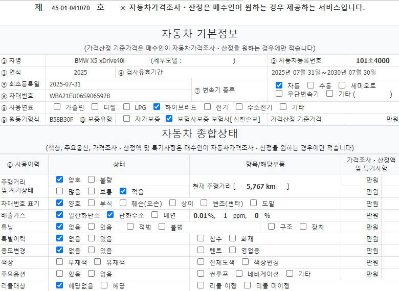 Основная информация и общее состояние / история аварий и ремонтов