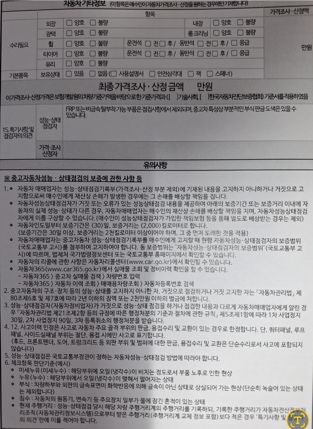 Подробное состояние автомобиля и другая информация