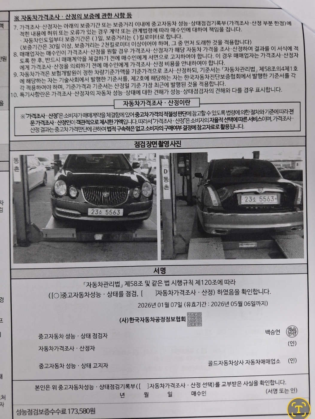 Фотографии, сделанные во время проверки, подписи