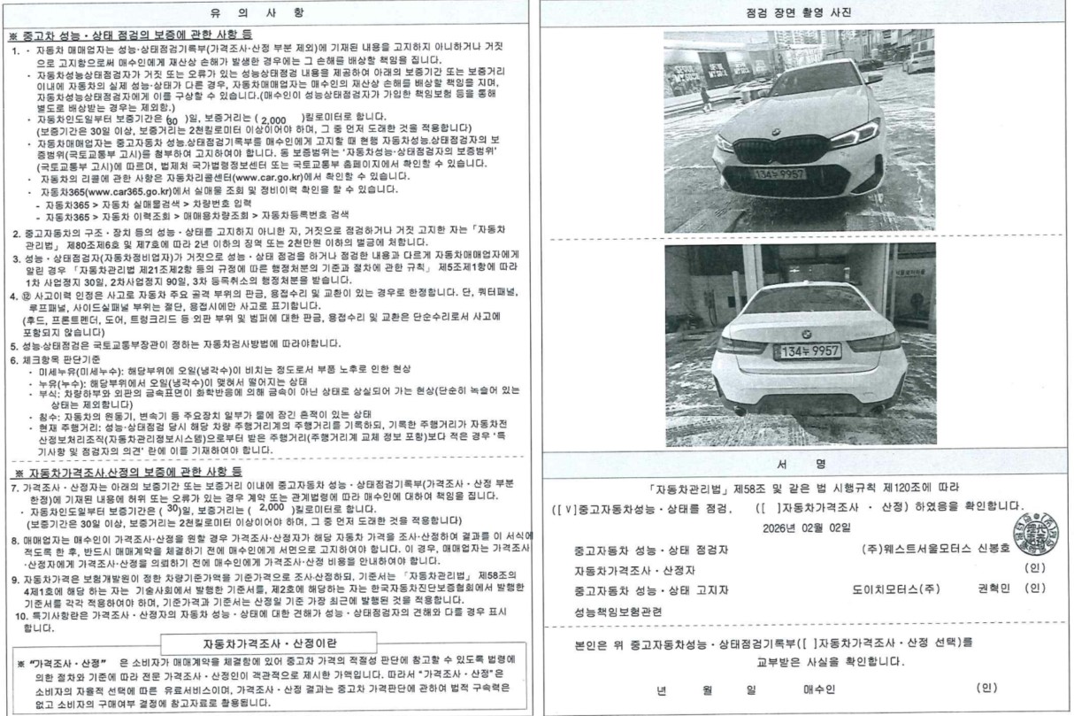 Детальное состояние автомобиля