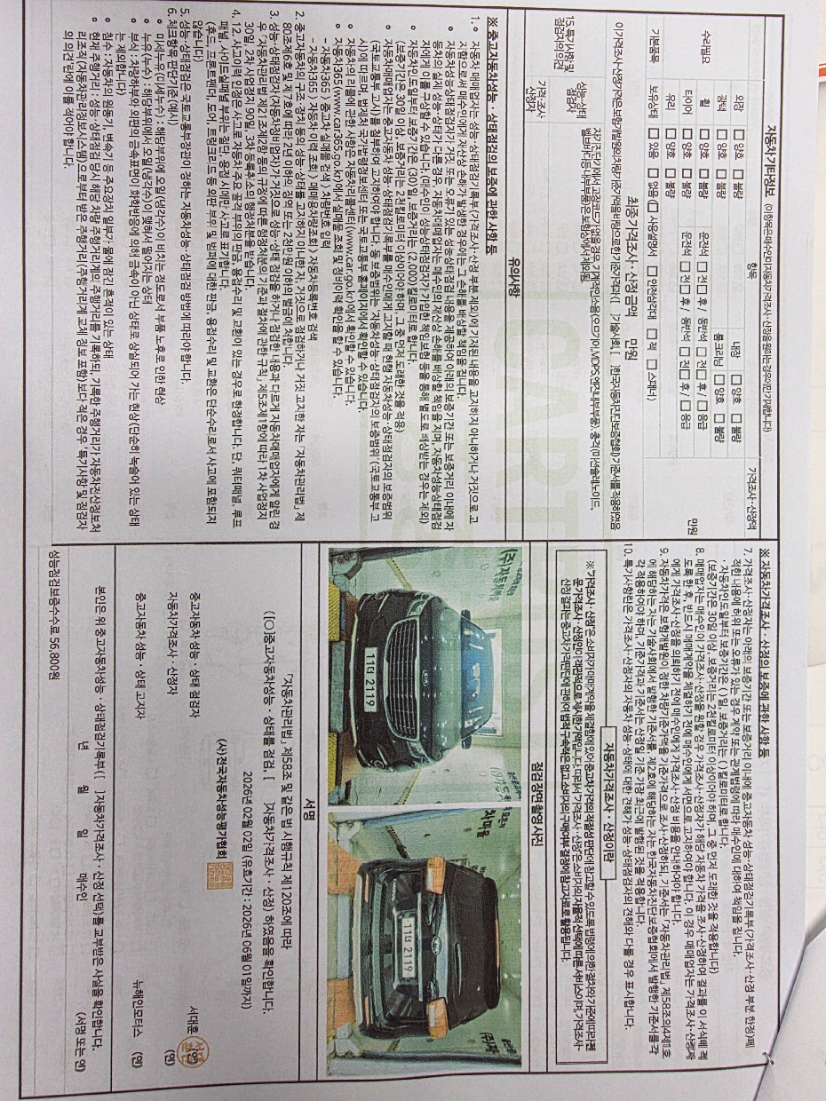 Детальное состояние автомобиля