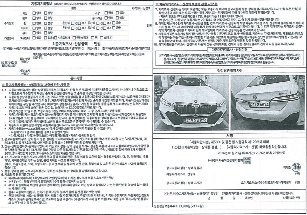 Детальное состояние автомобиля