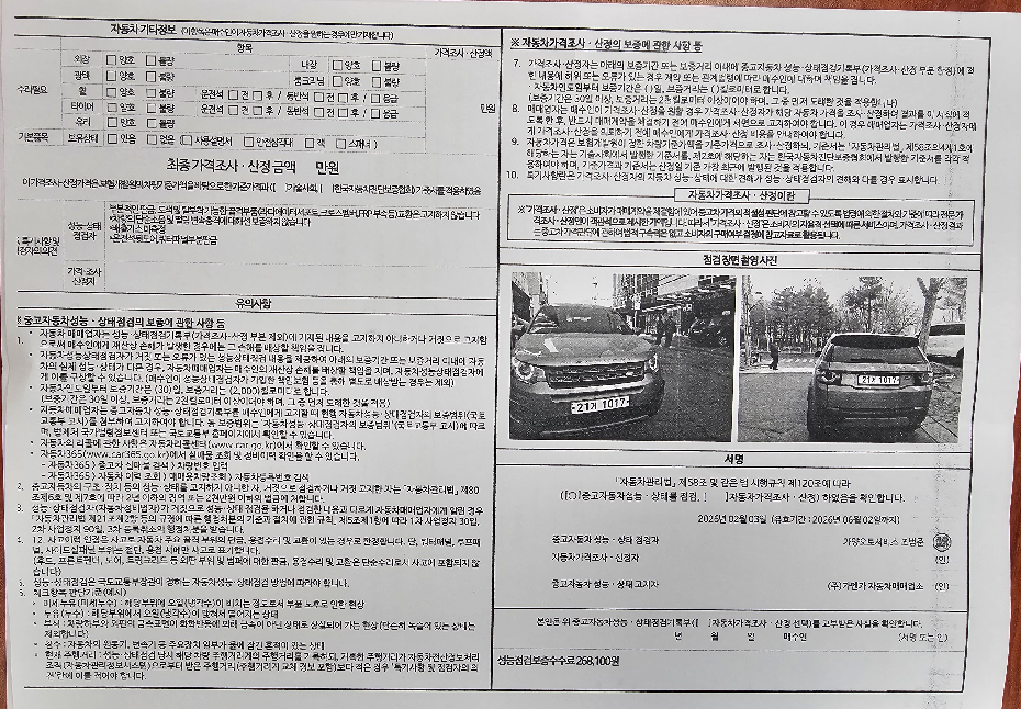 Детальное состояние автомобиля