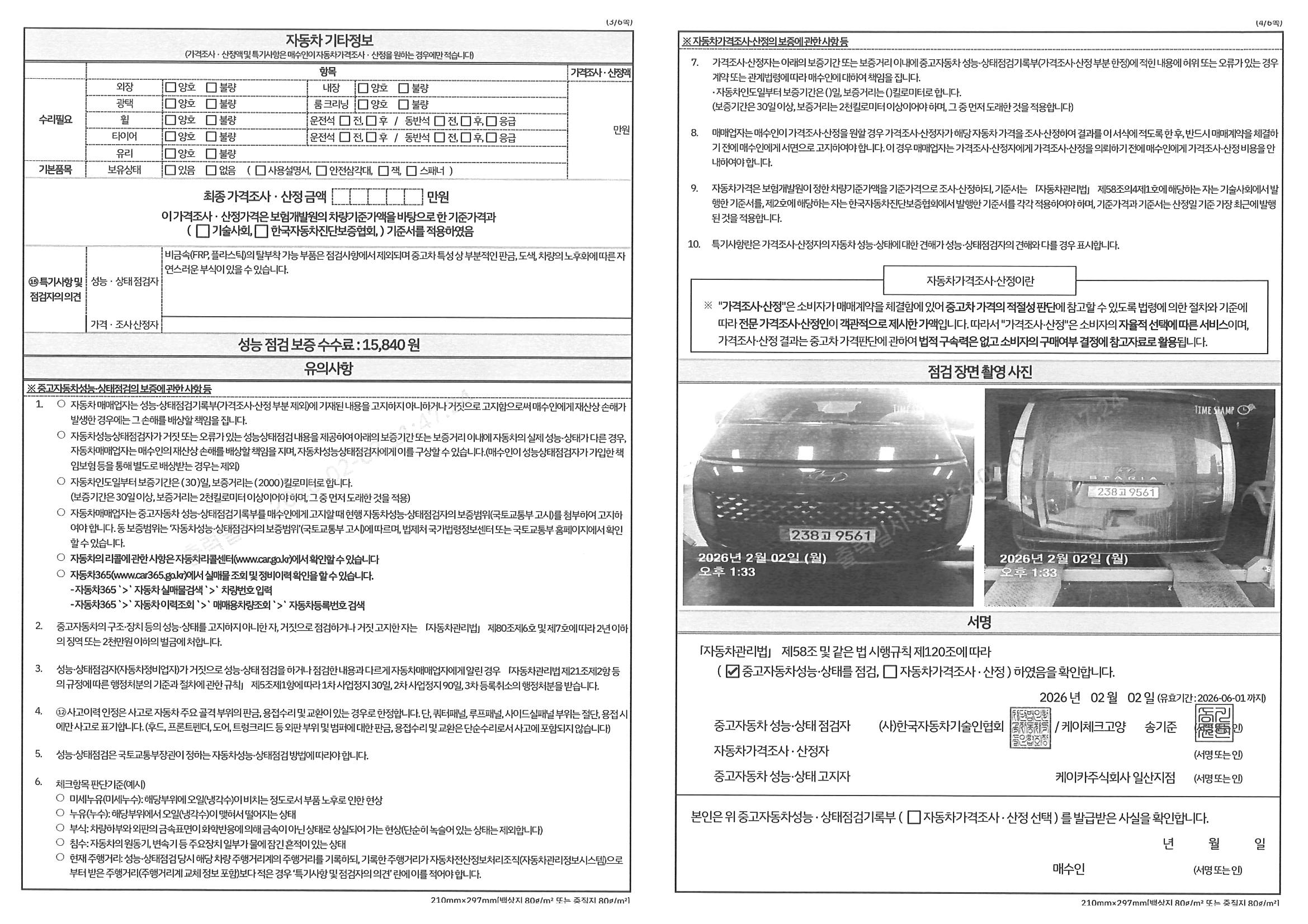 Детальное состояние автомобиля