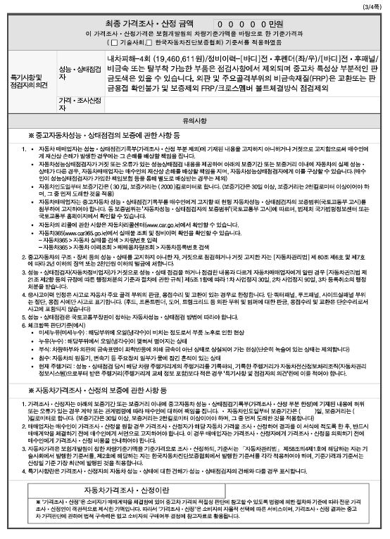 Подробное состояние автомобиля и другая информация