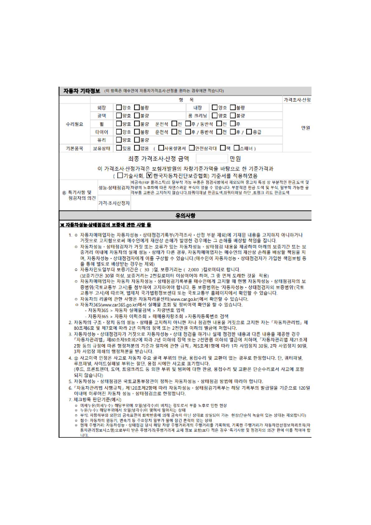 Подробное состояние автомобиля и другая информация