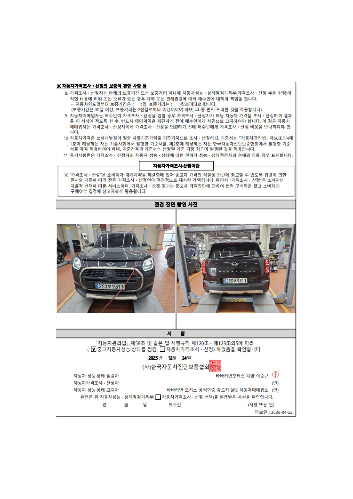 Фотографии, сделанные во время проверки, подписи