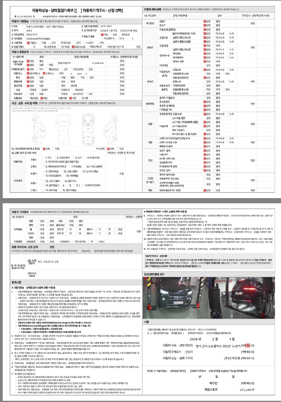 Основная информация и общее состояние / история аварий и ремонтов