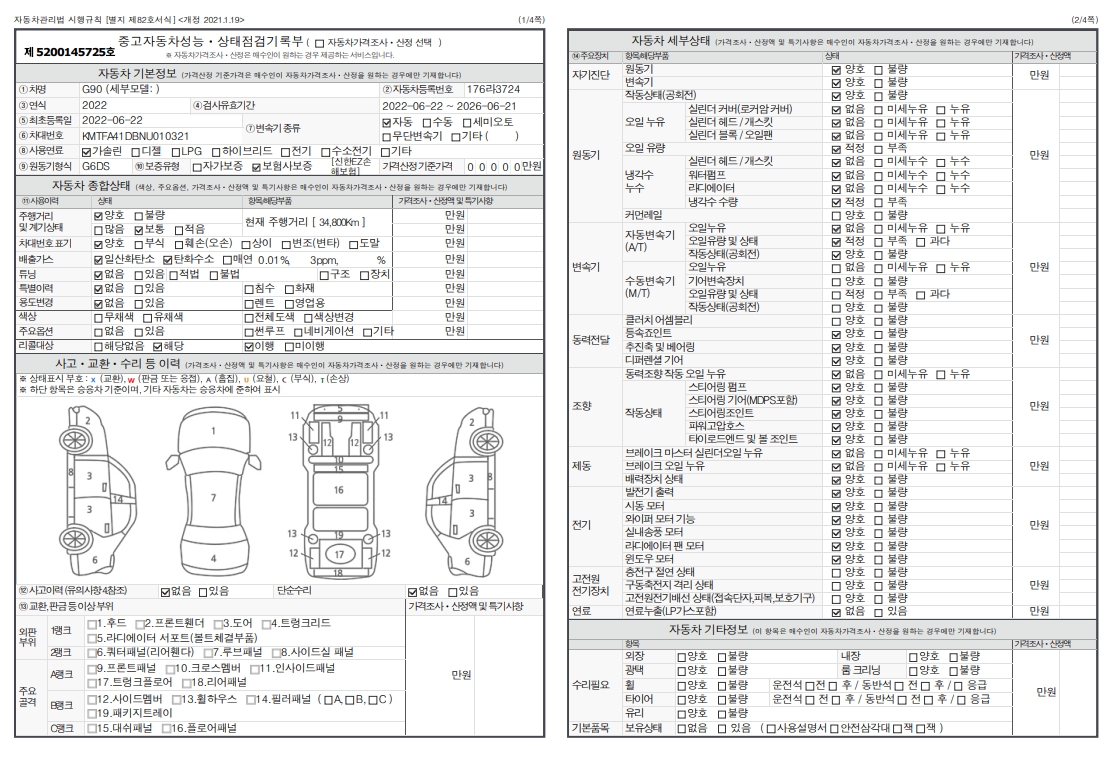 Основная информация и общее состояние / история аварий и ремонтов