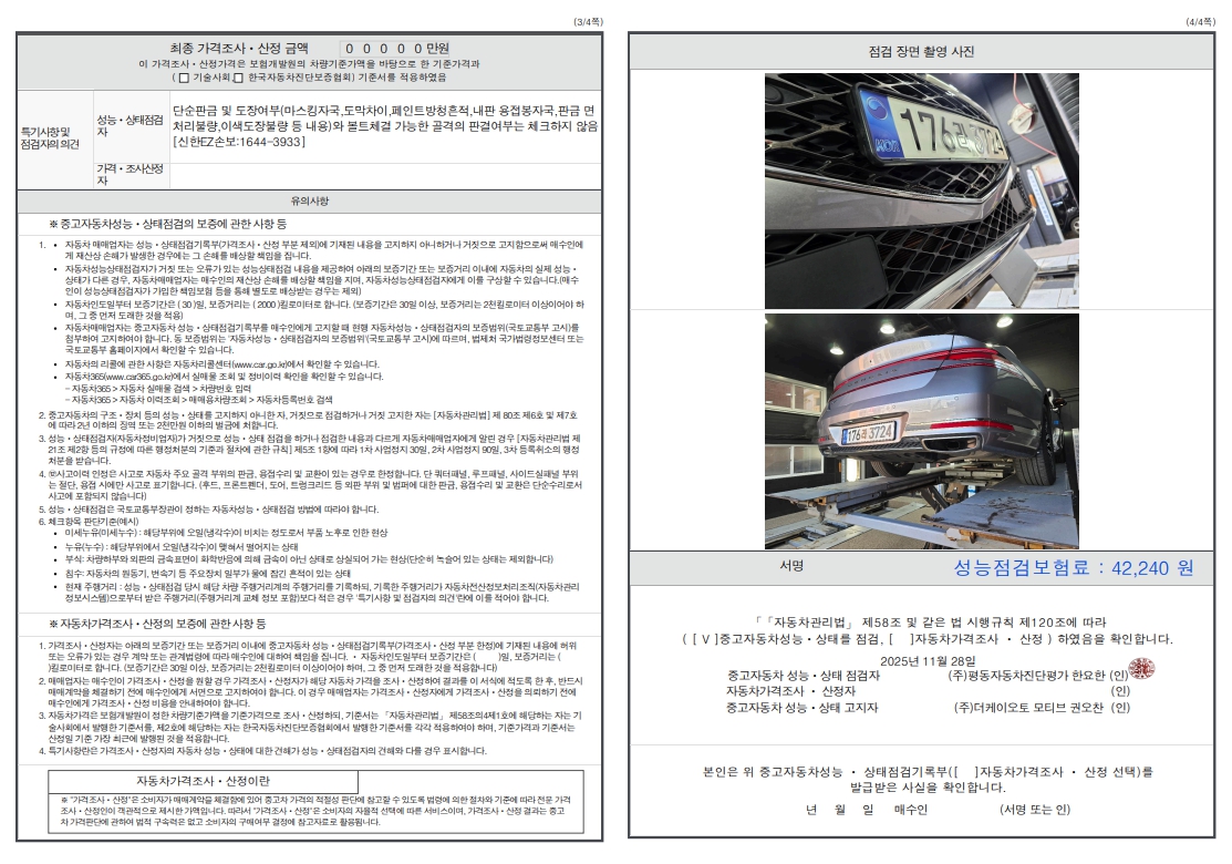 Детальное состояние автомобиля