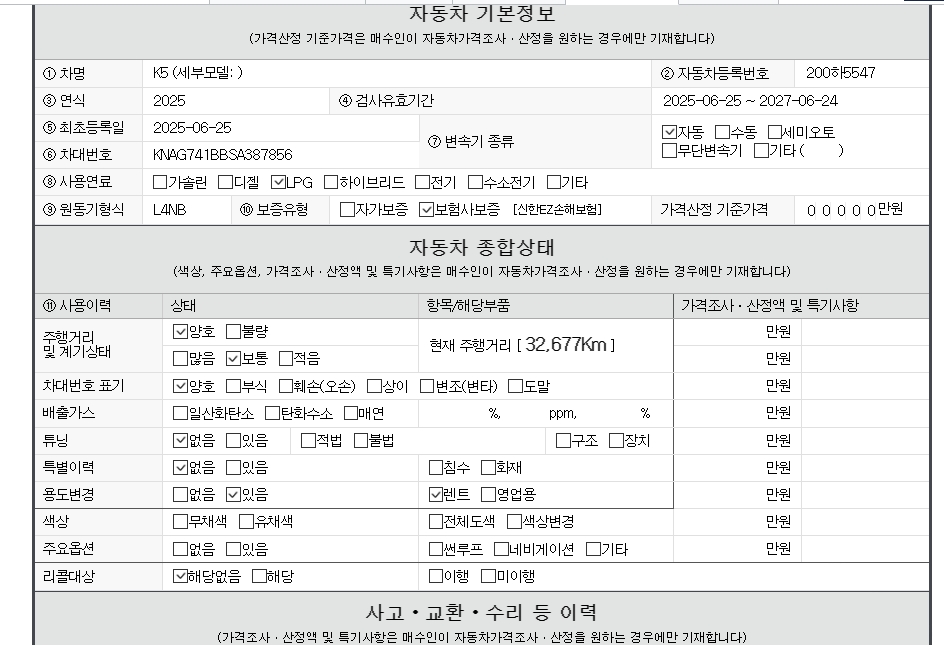 Основная информация и общее состояние / история аварий и ремонтов