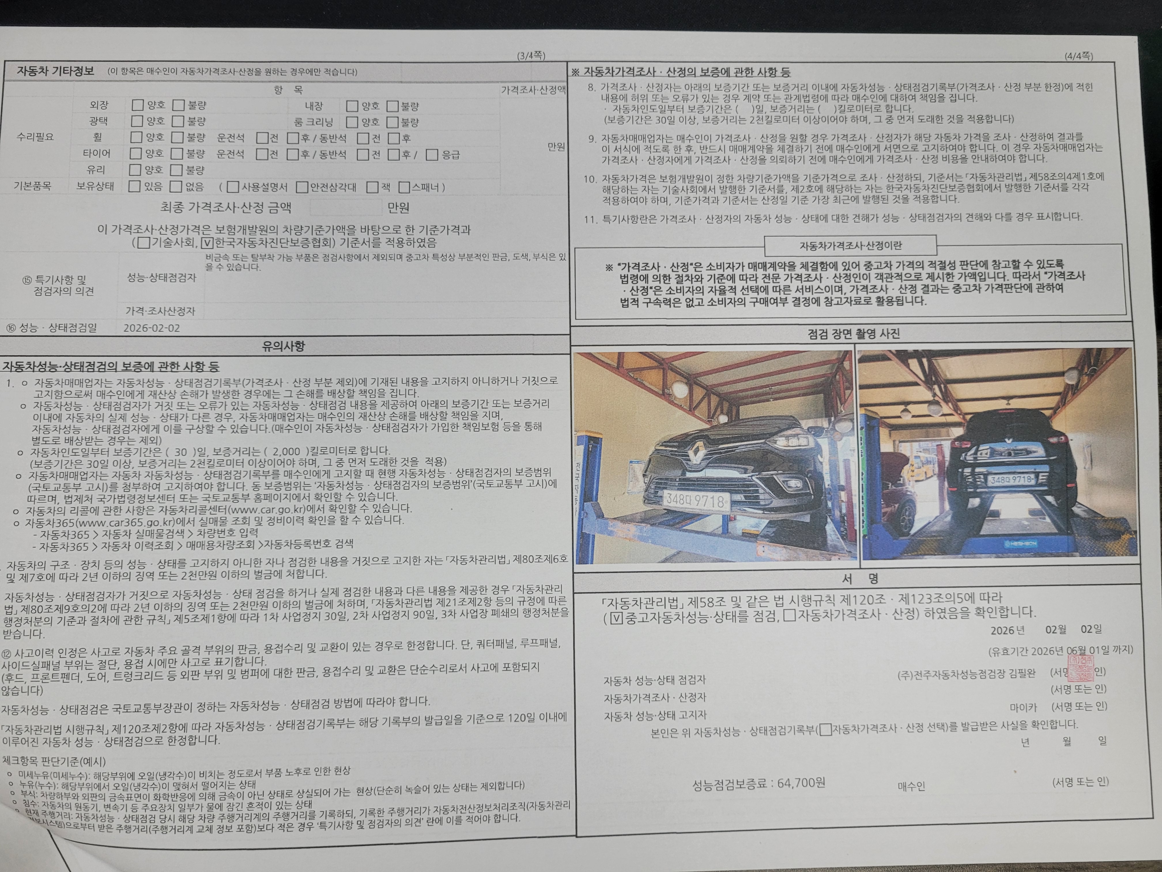 Детальное состояние автомобиля