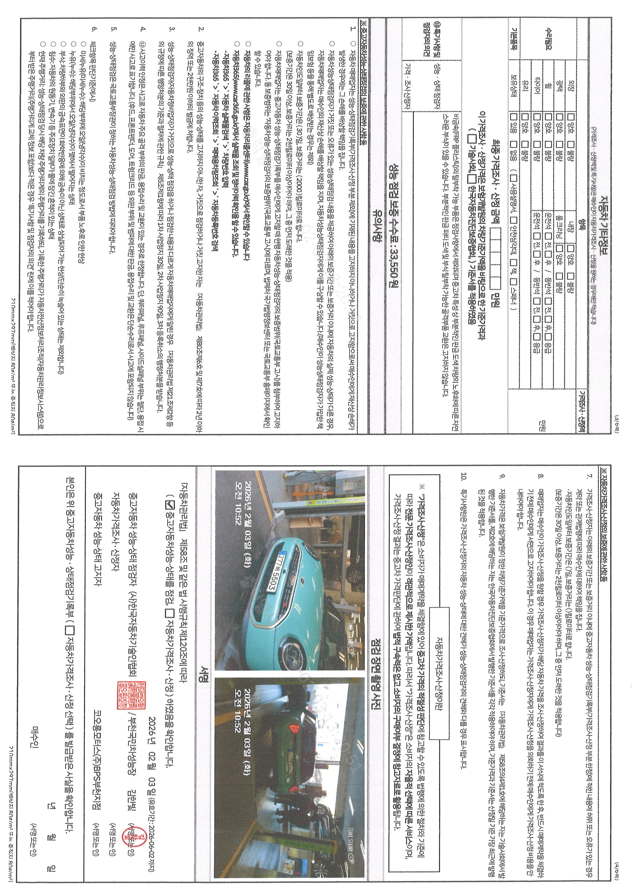 Детальное состояние автомобиля