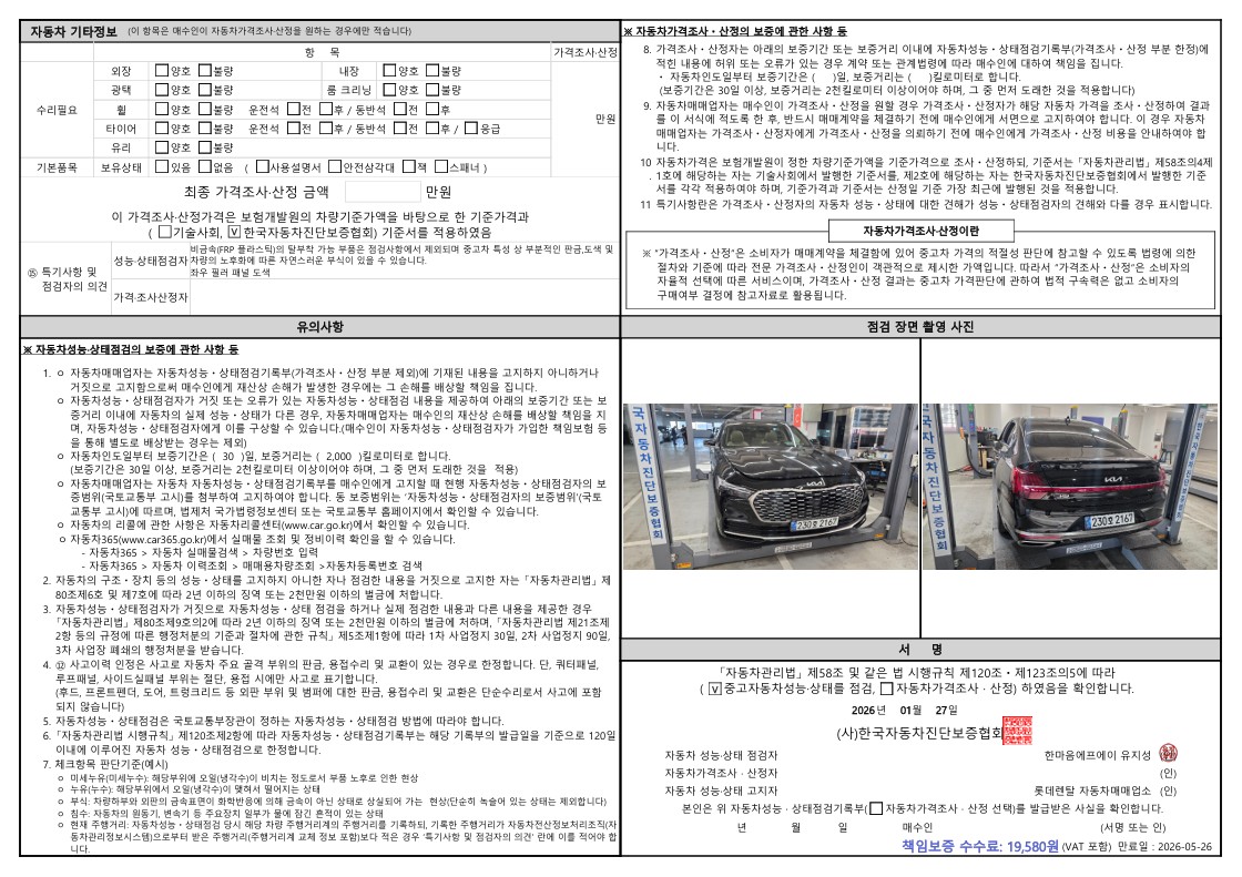 Детальное состояние автомобиля
