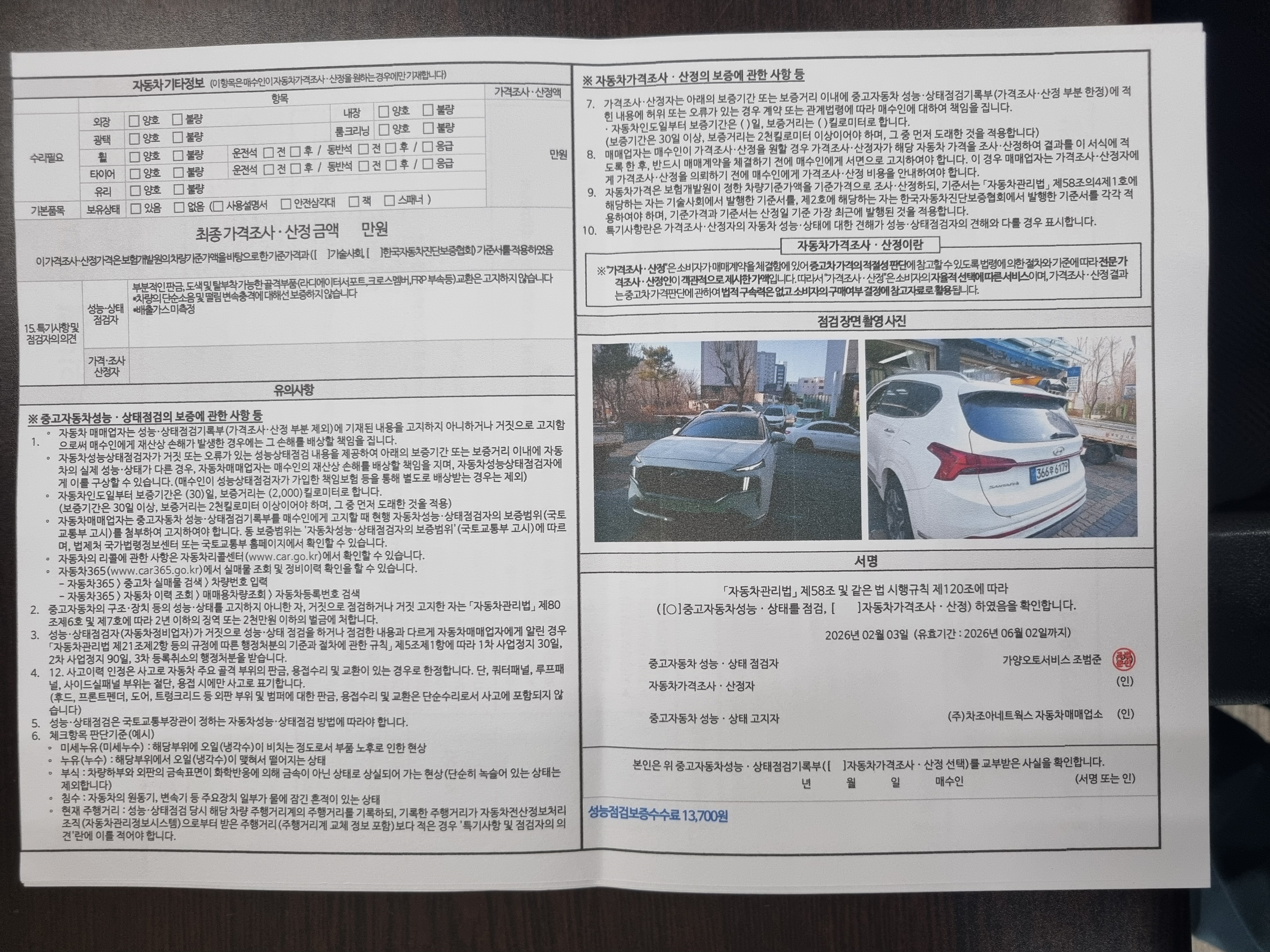 Детальное состояние автомобиля
