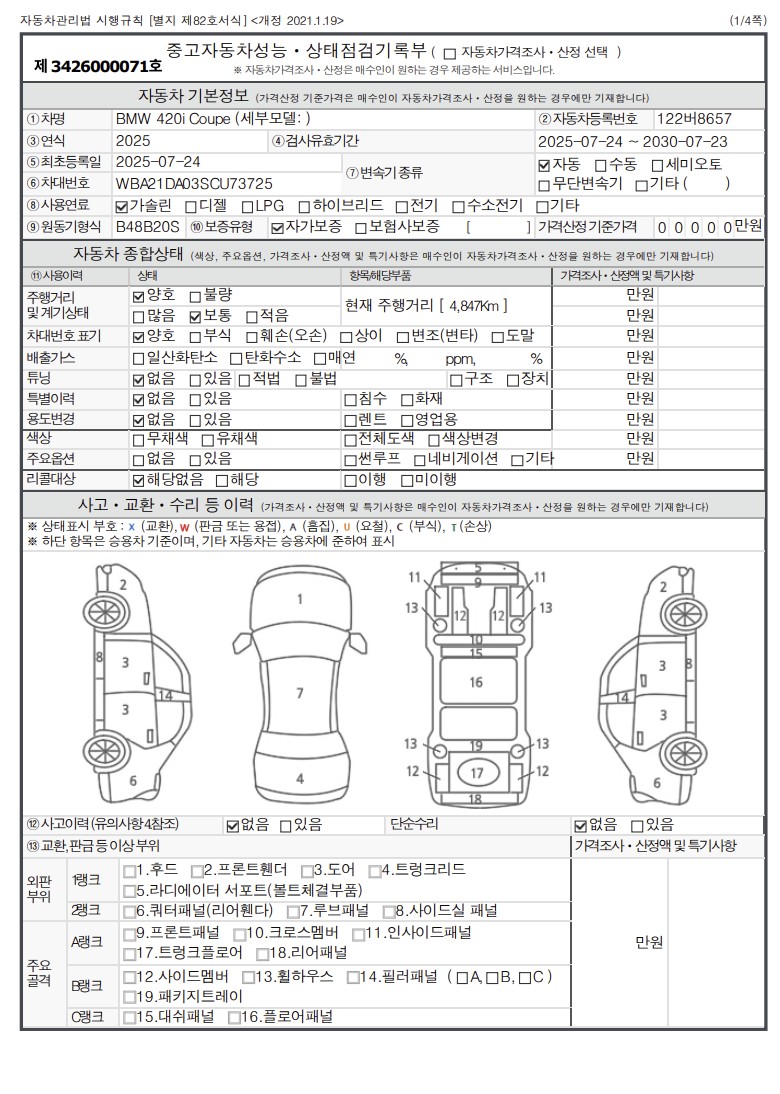 Основная информация и общее состояние / история аварий и ремонтов