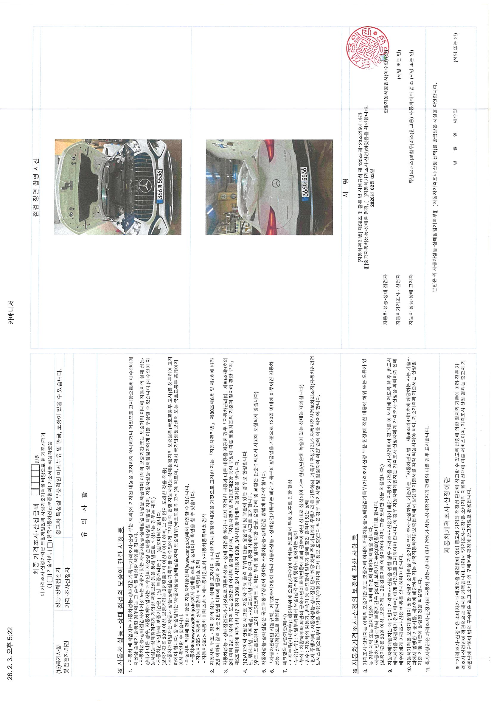 Детальное состояние автомобиля