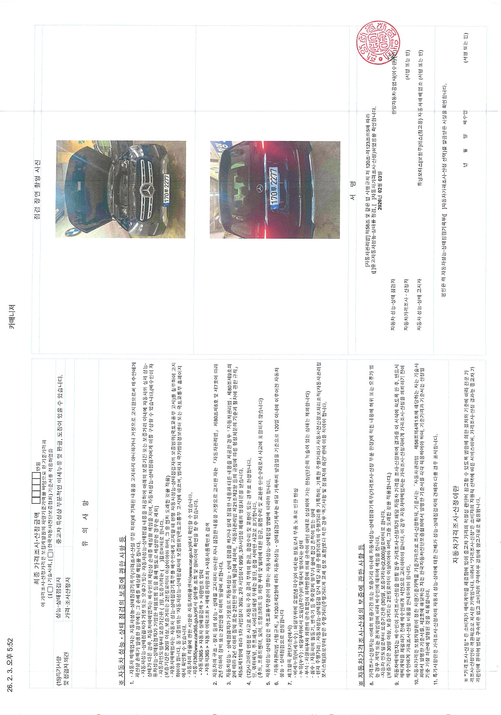 Детальное состояние автомобиля