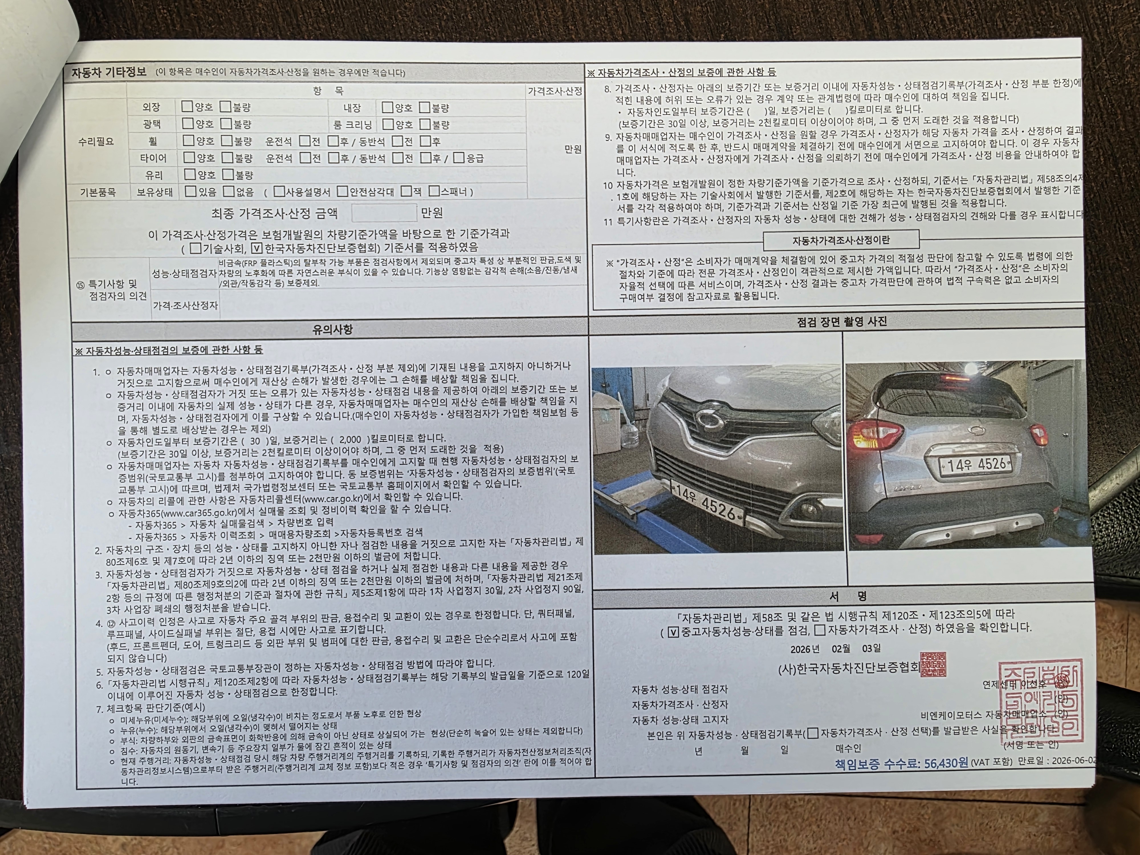 Детальное состояние автомобиля