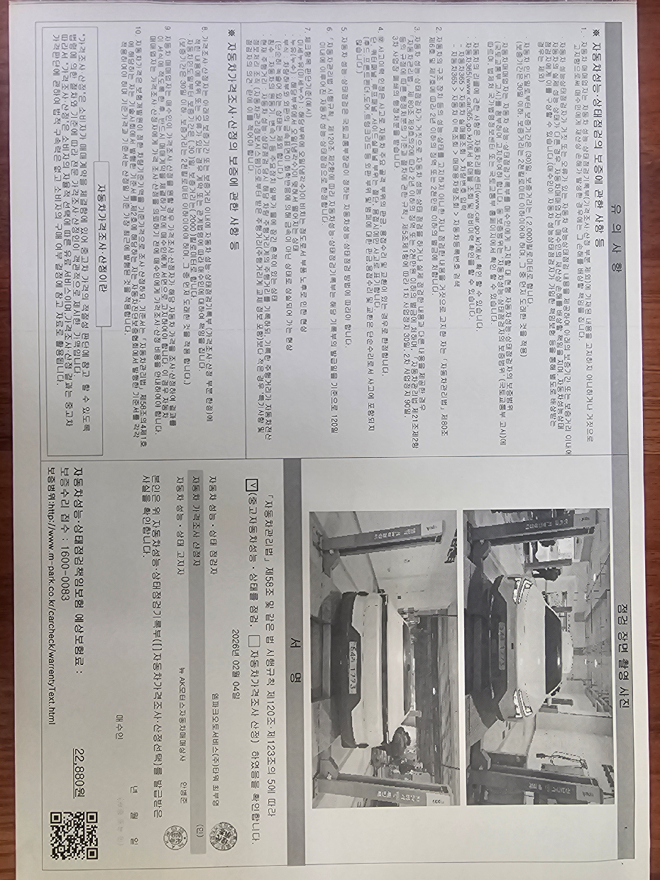 Детальное состояние автомобиля