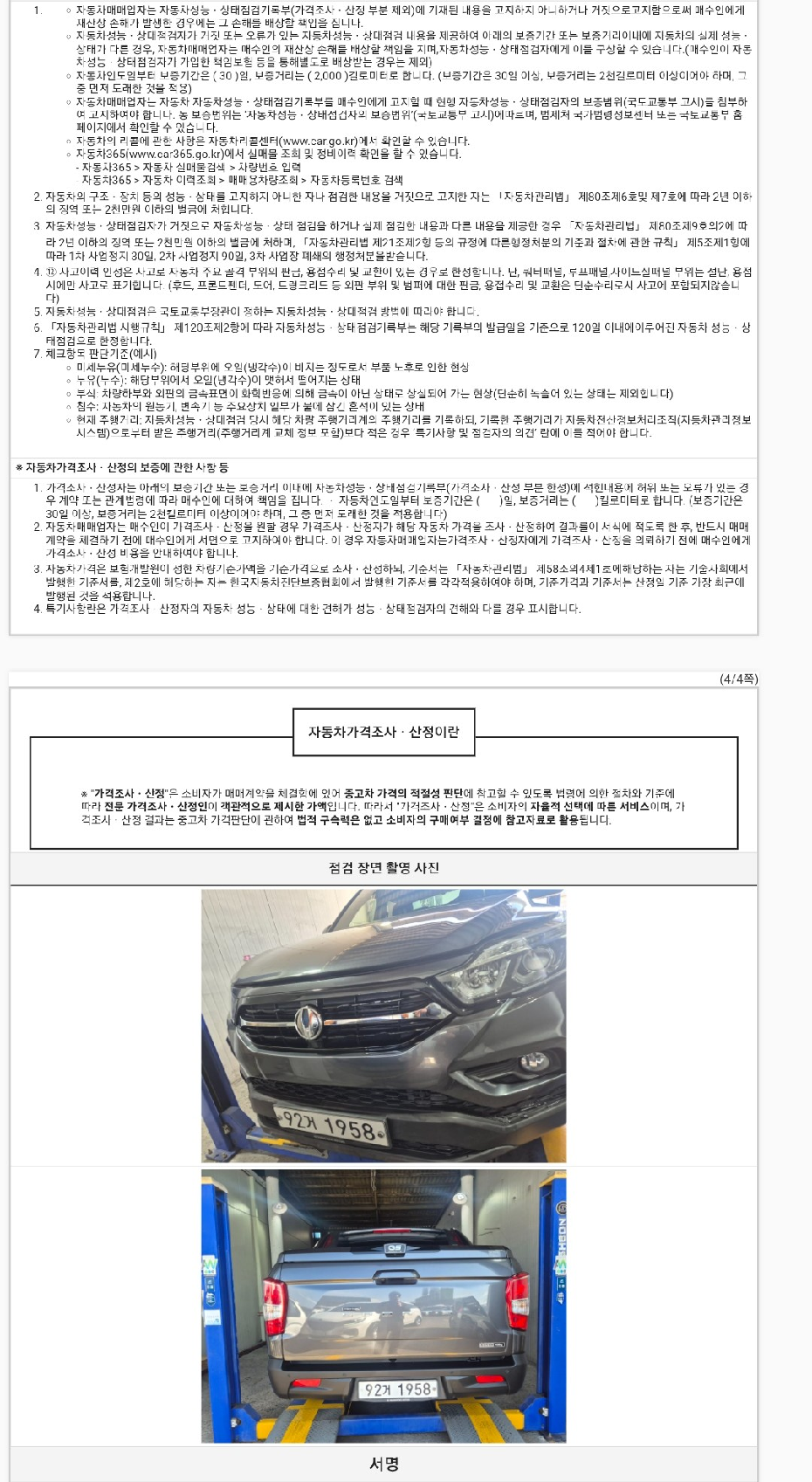 Подробное состояние автомобиля и другая информация