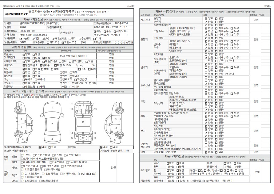 Основная информация и общее состояние / история аварий и ремонтов