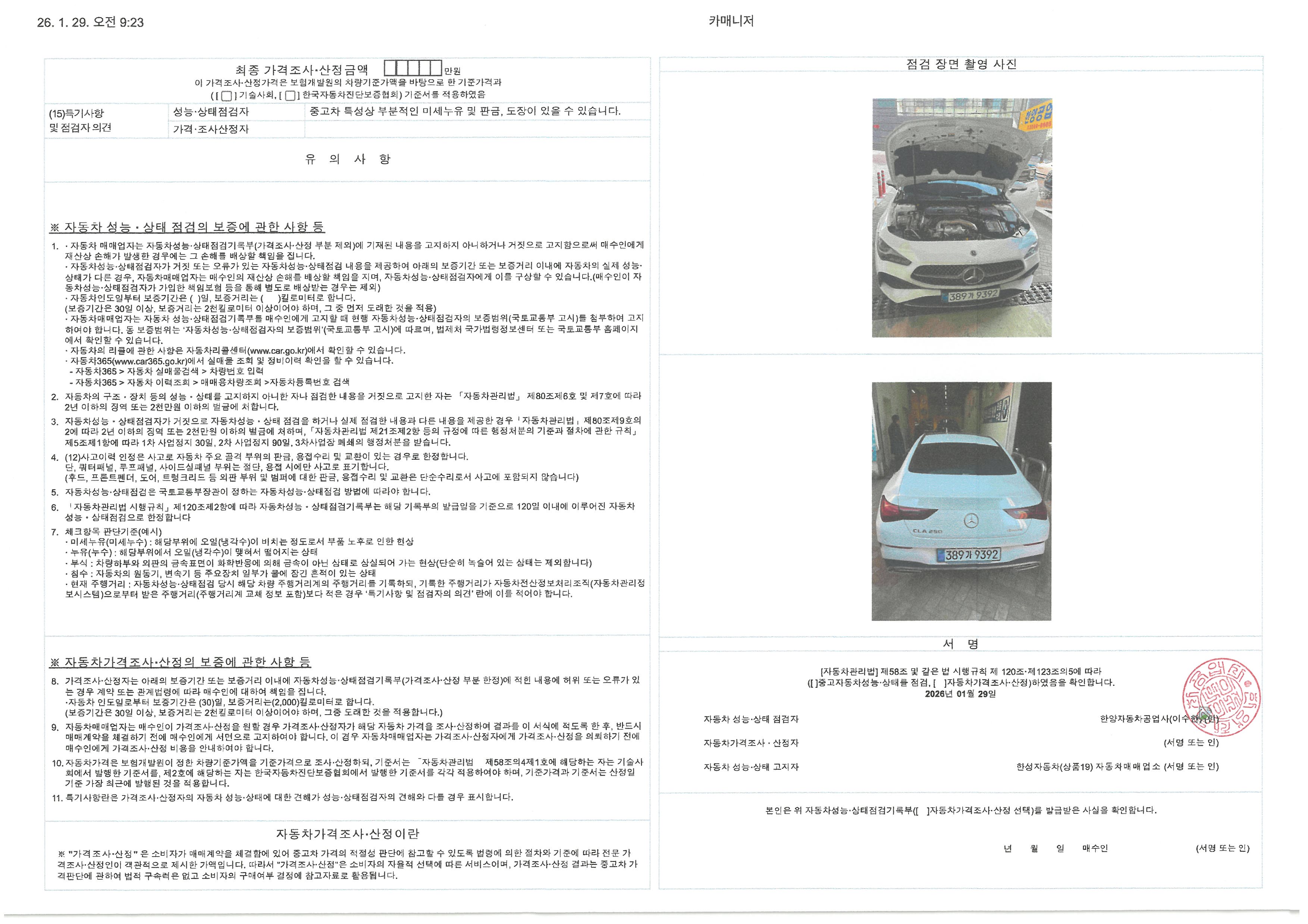 Фотографии, сделанные во время проверки, подписи