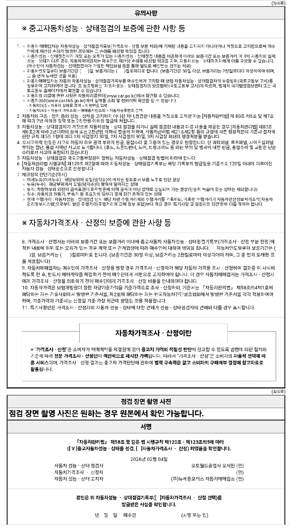 Подробное состояние автомобиля и другая информация