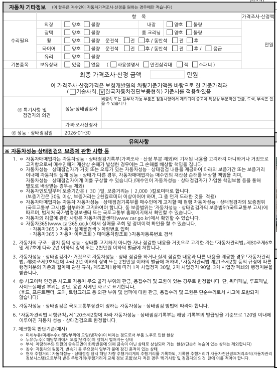 Подробное состояние автомобиля и другая информация