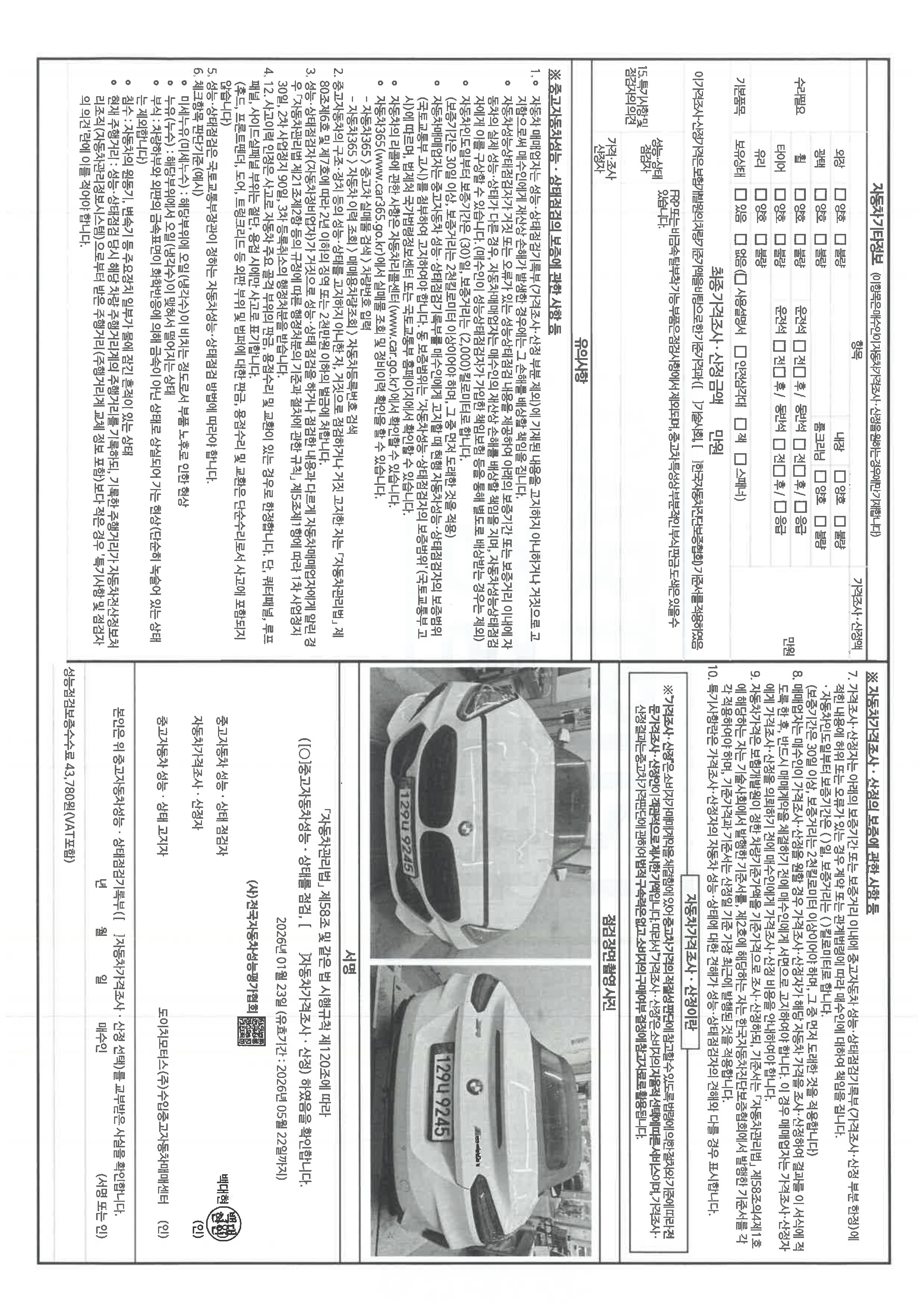 Детальное состояние автомобиля