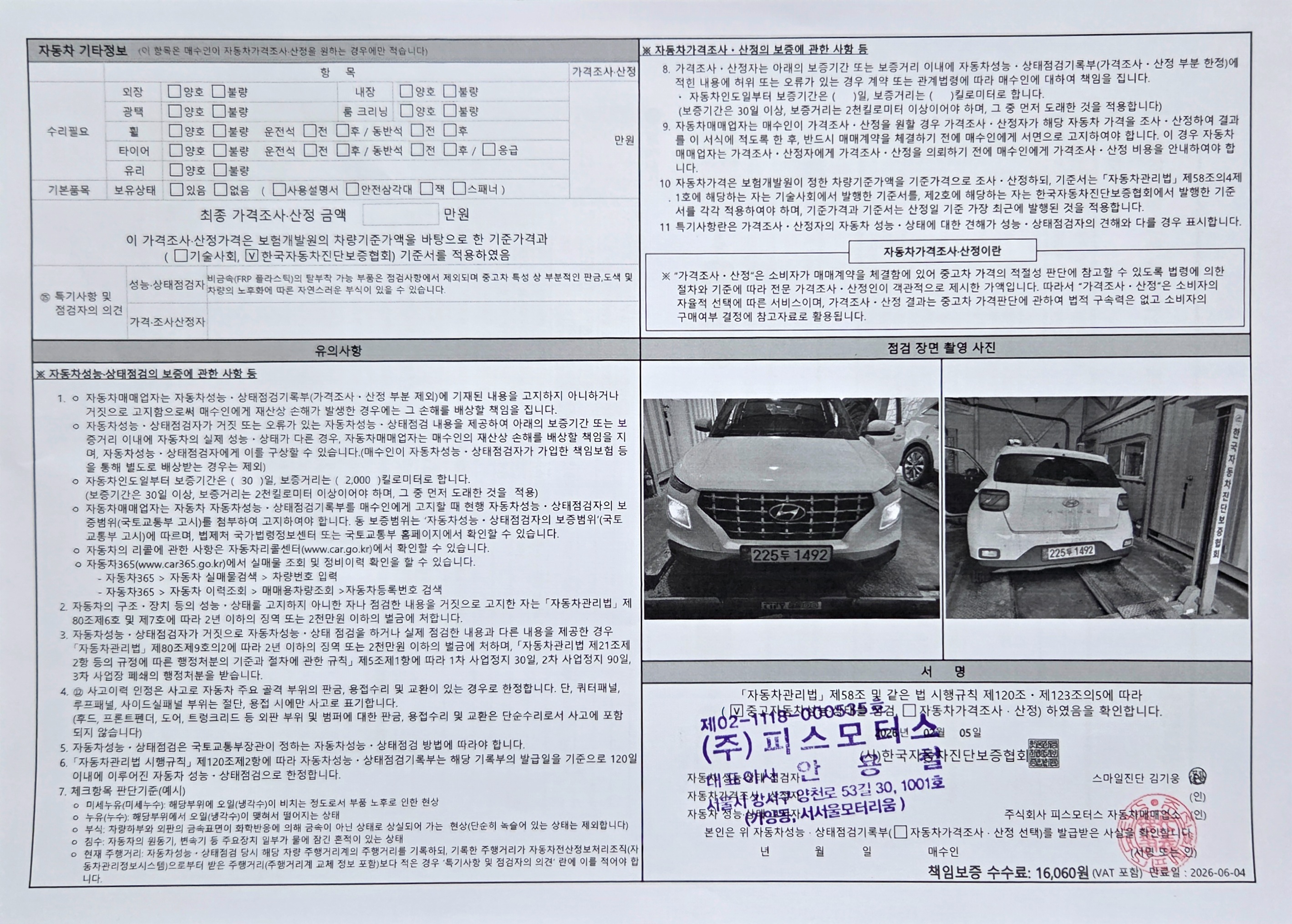 Детальное состояние автомобиля