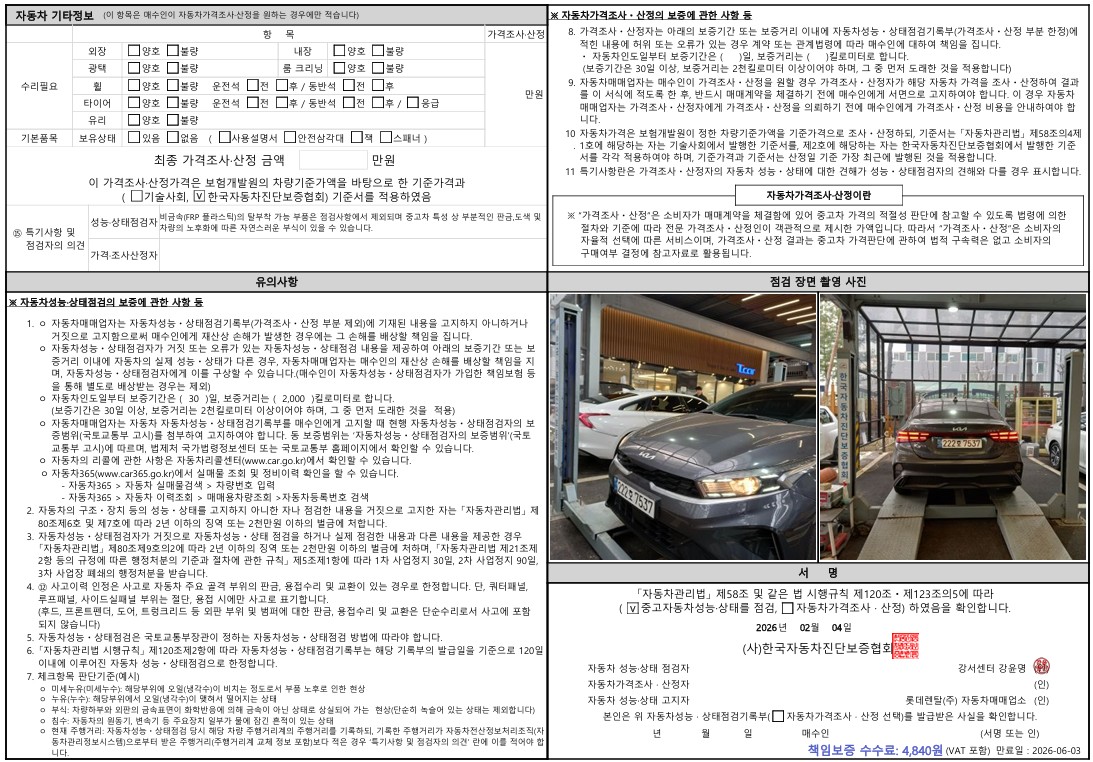 Детальное состояние автомобиля
