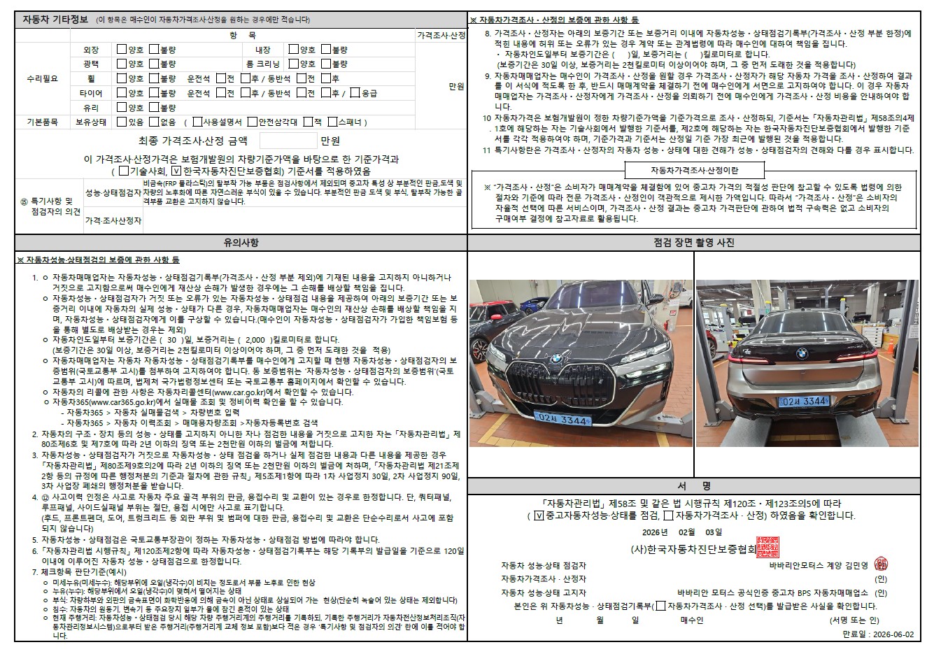 Детальное состояние автомобиля