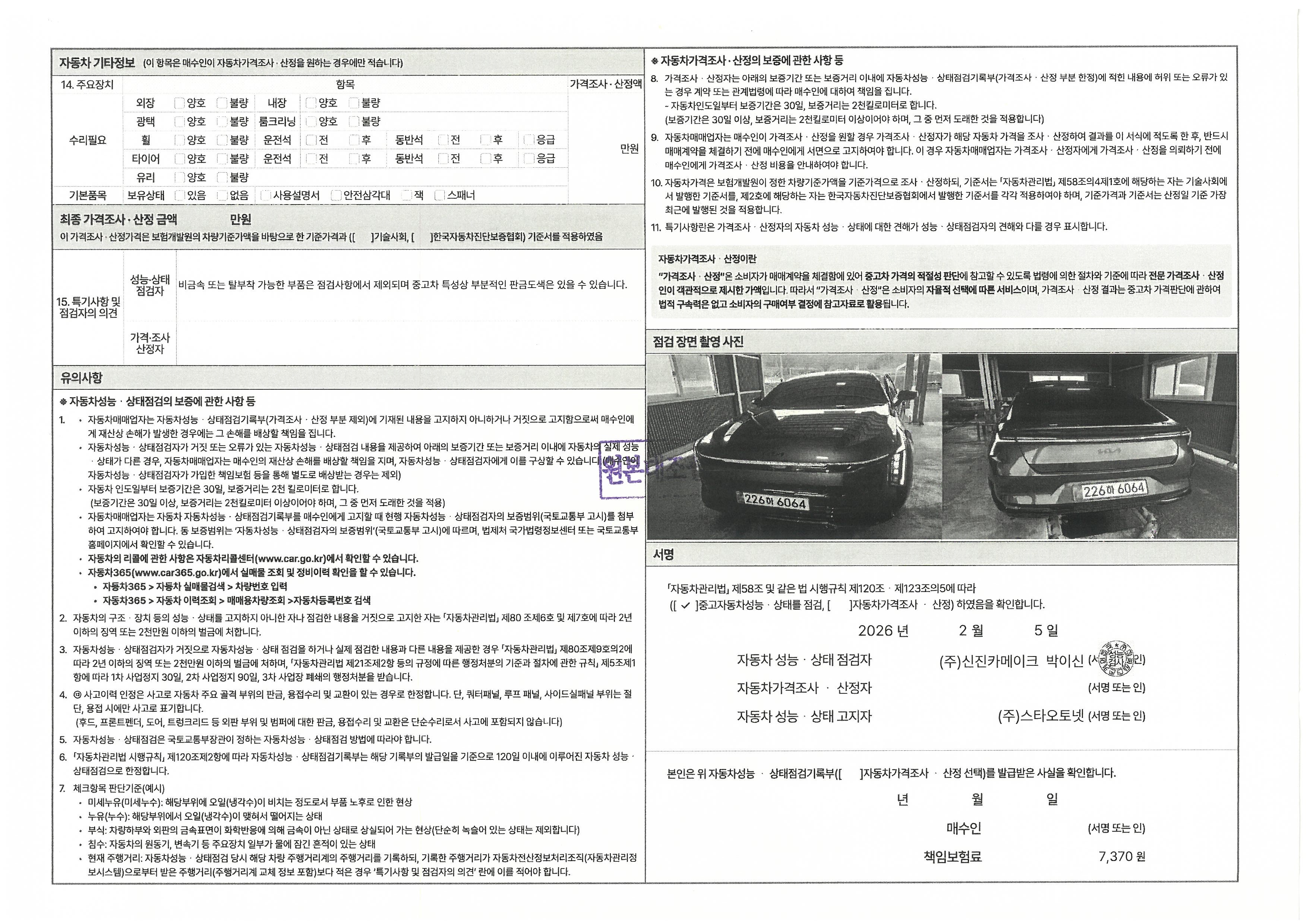 Детальное состояние автомобиля
