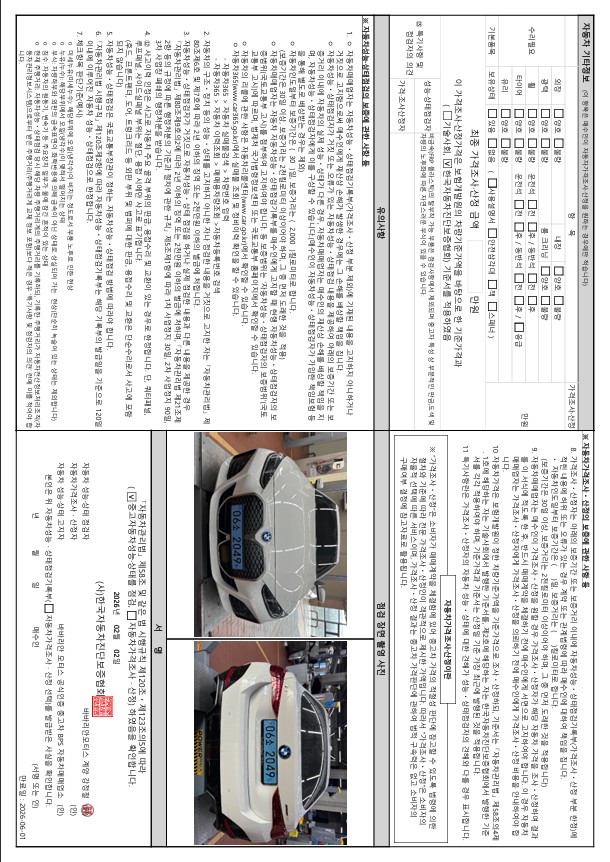 Детальное состояние автомобиля