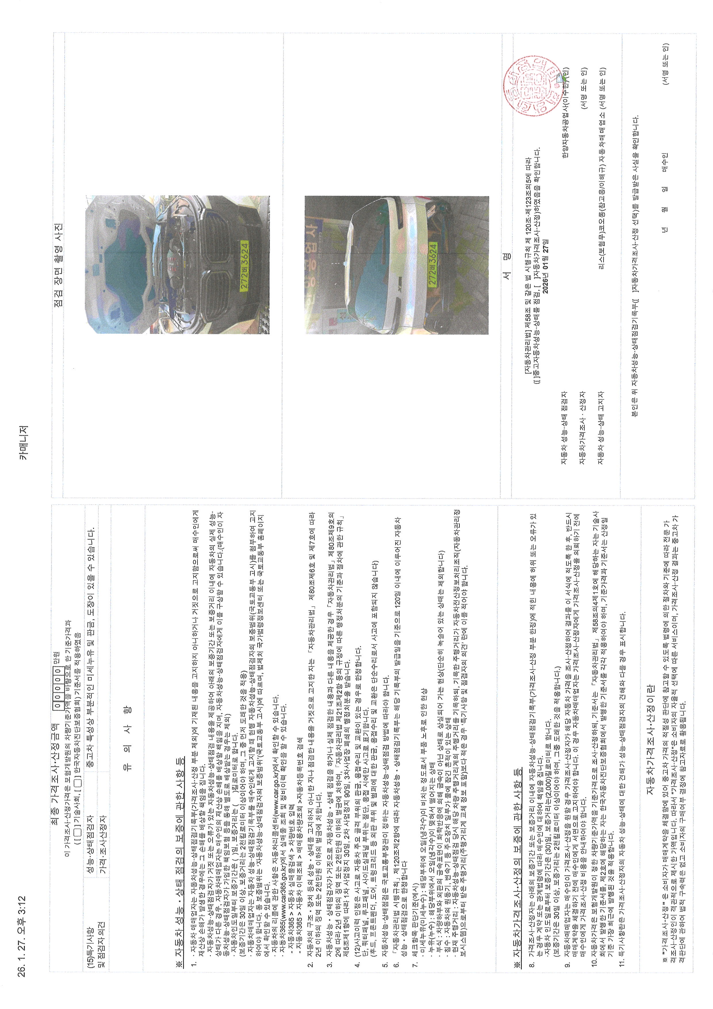 Детальное состояние автомобиля