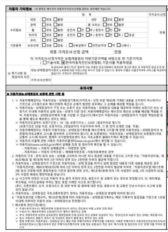 Подробное состояние автомобиля и другая информация