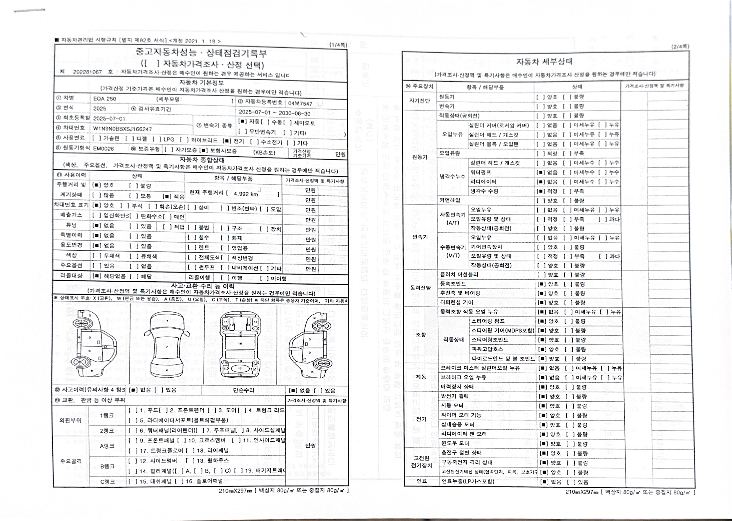 Детальное состояние автомобиля