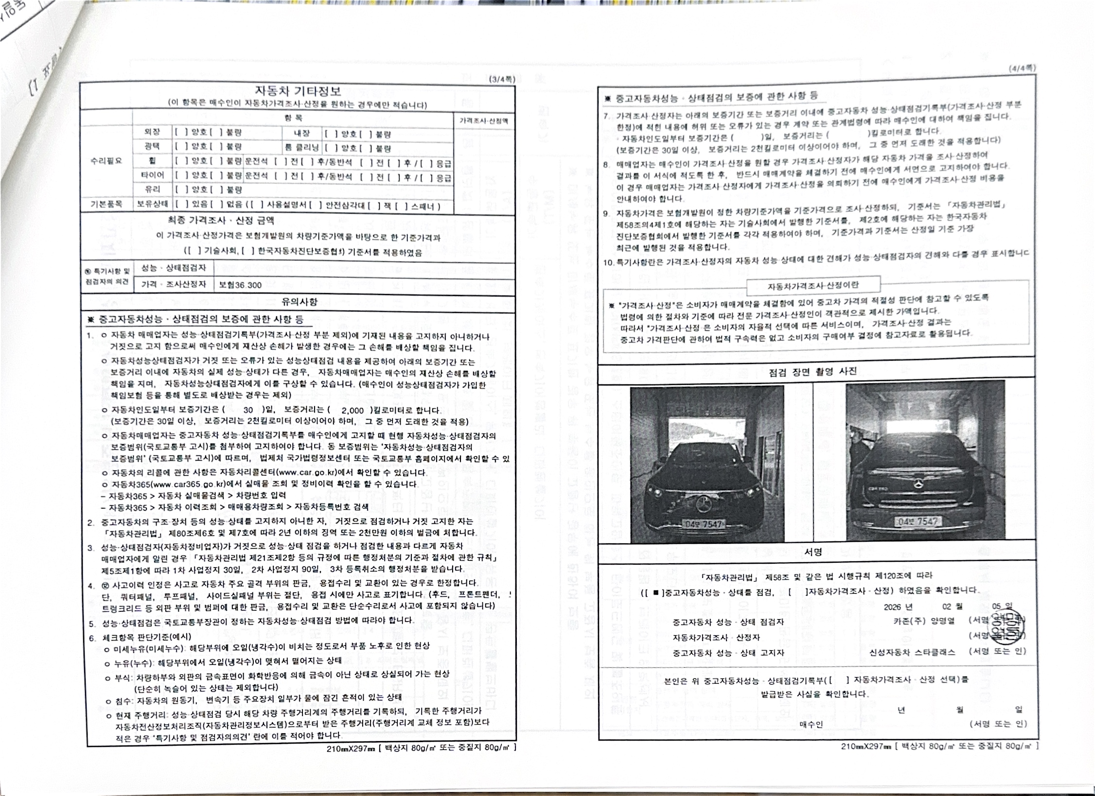 Подробное состояние автомобиля и другая информация