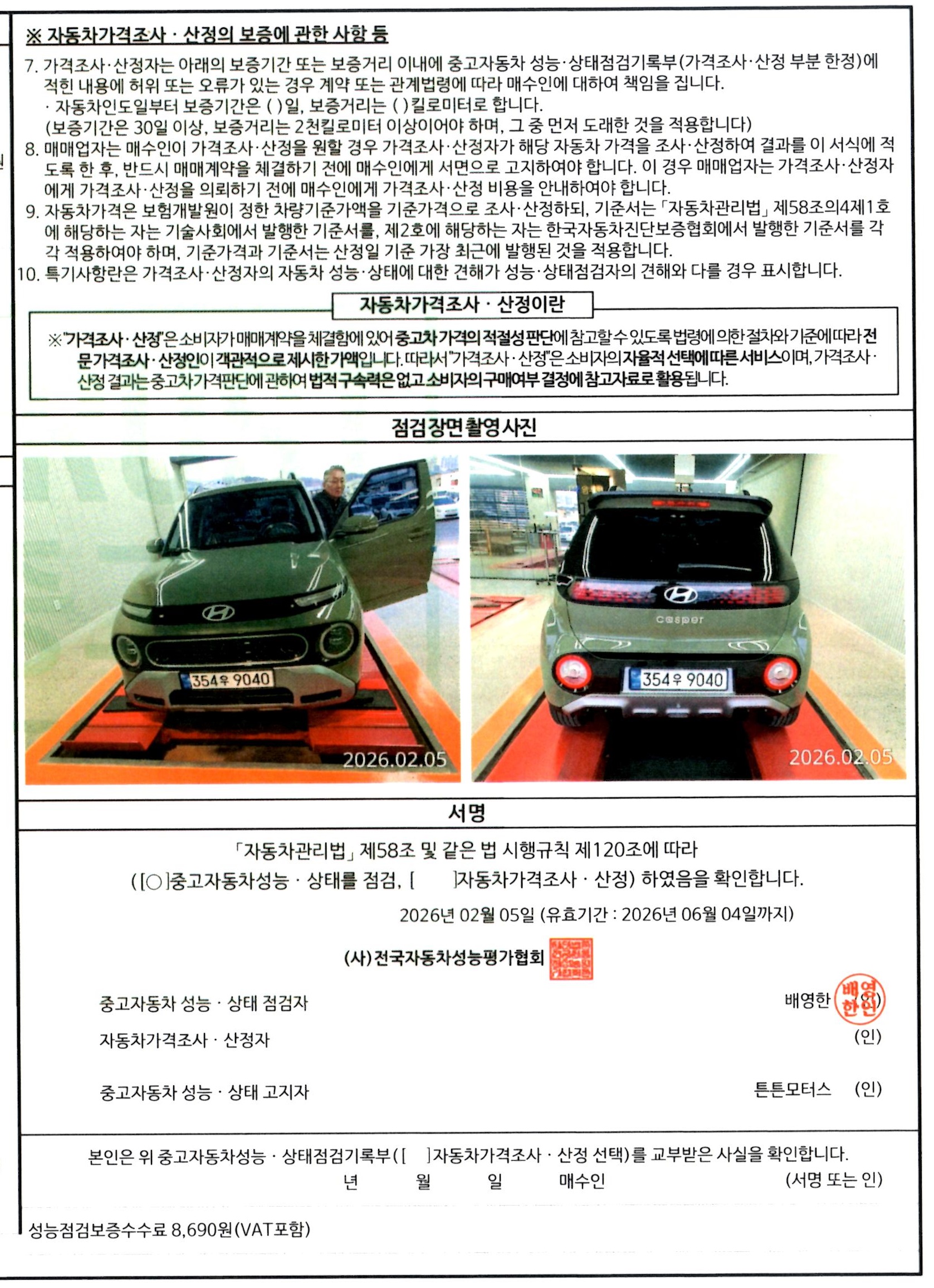 Фотографии, сделанные во время проверки, подписи