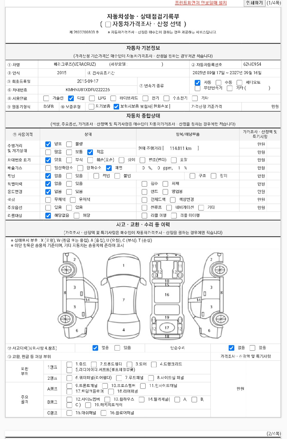 Основная информация и общее состояние / история аварий и ремонтов