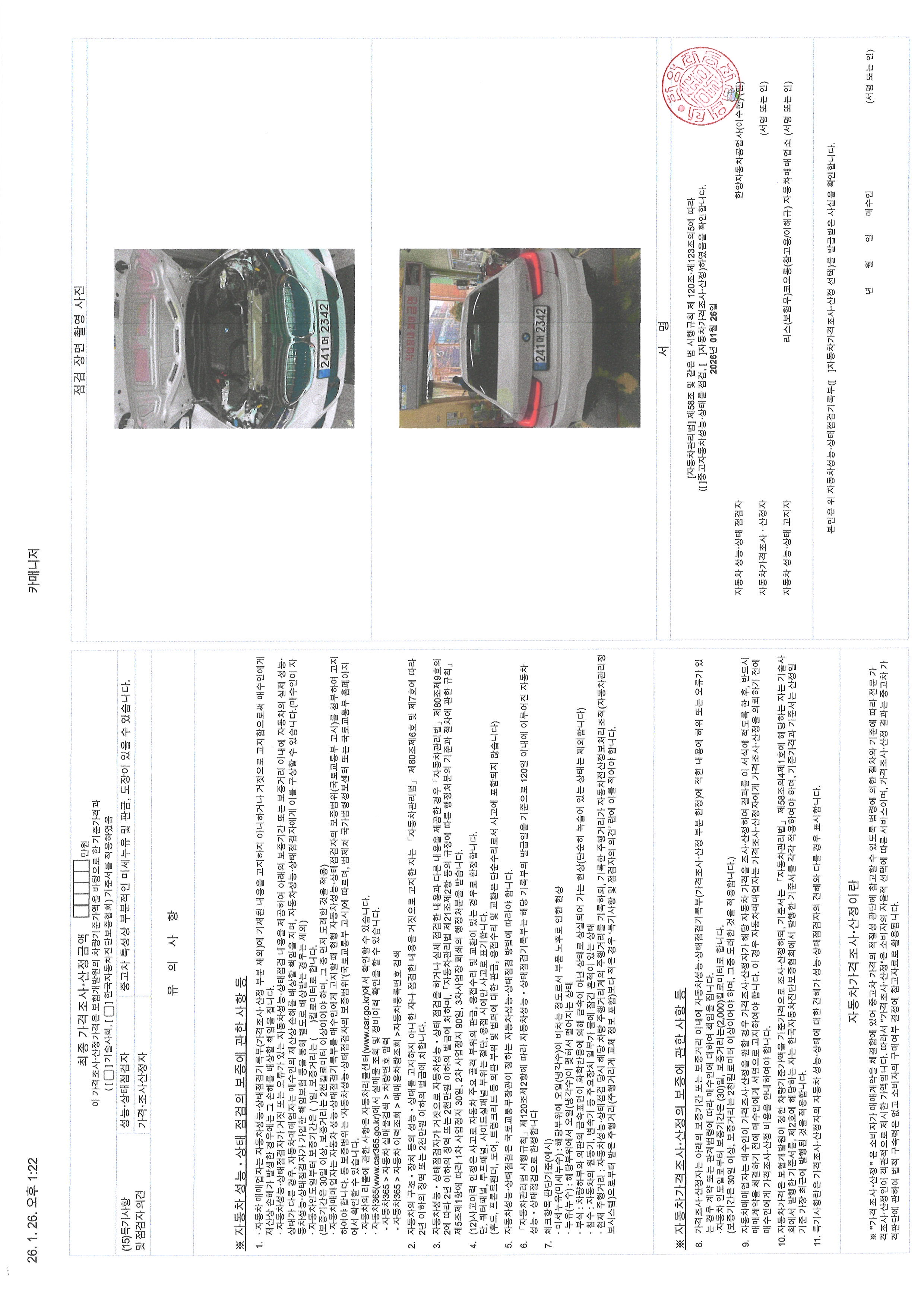Детальное состояние автомобиля