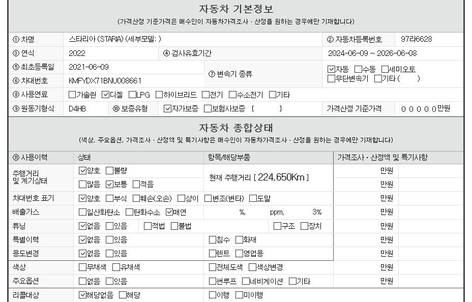 Основная информация и общее состояние / история аварий и ремонтов