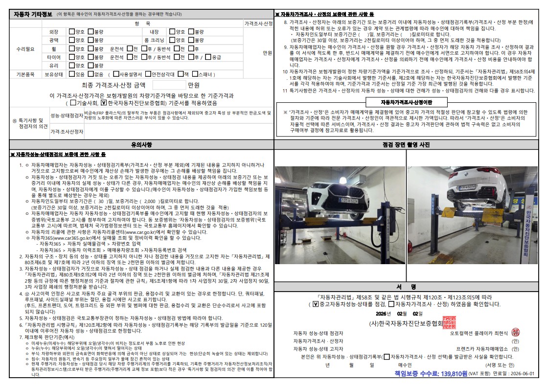 Детальное состояние автомобиля
