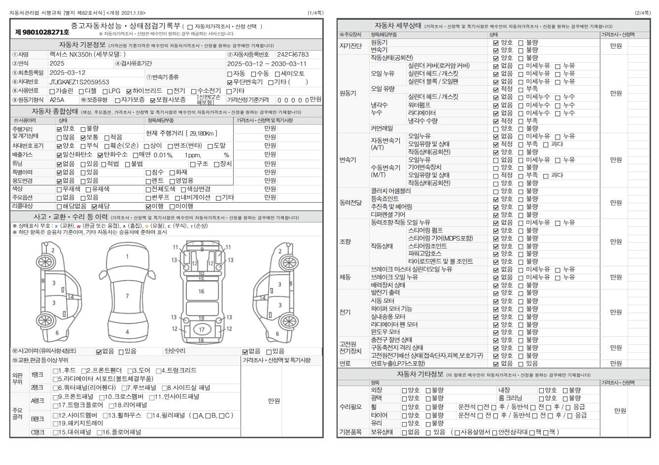 Основная информация и общее состояние / история аварий и ремонтов