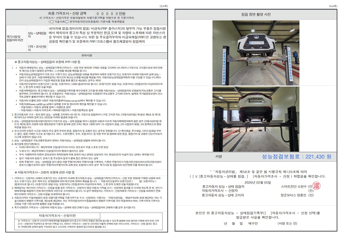 Детальное состояние автомобиля