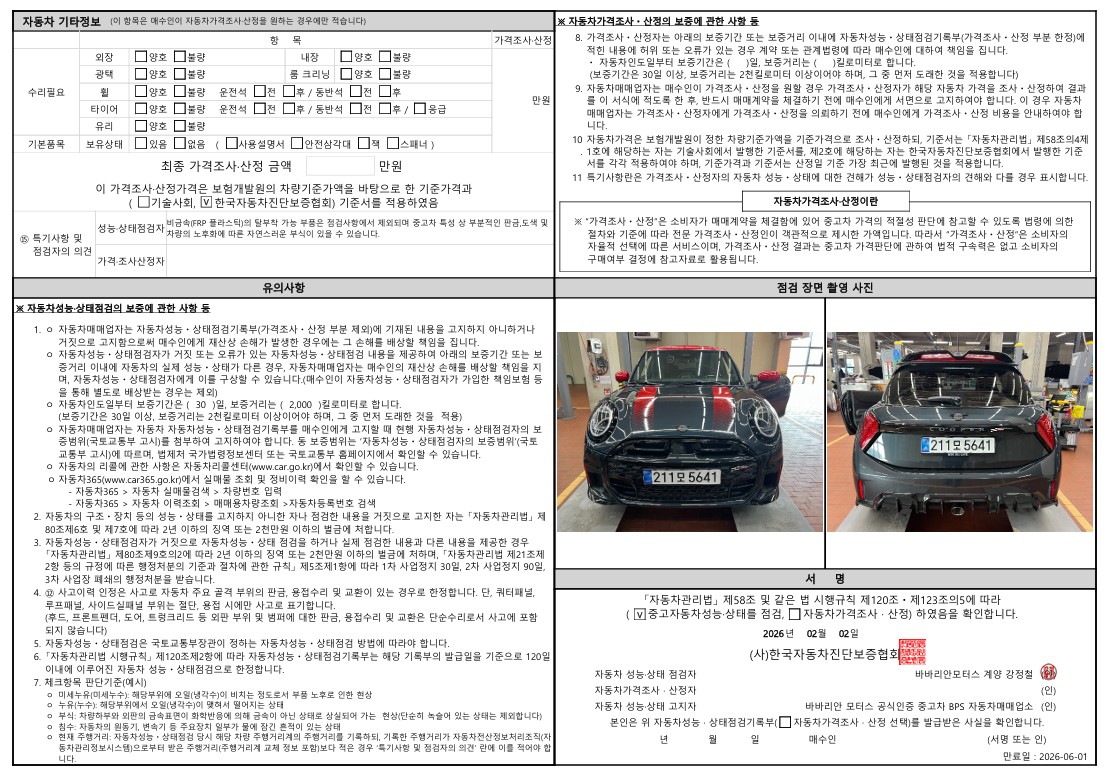 Детальное состояние автомобиля