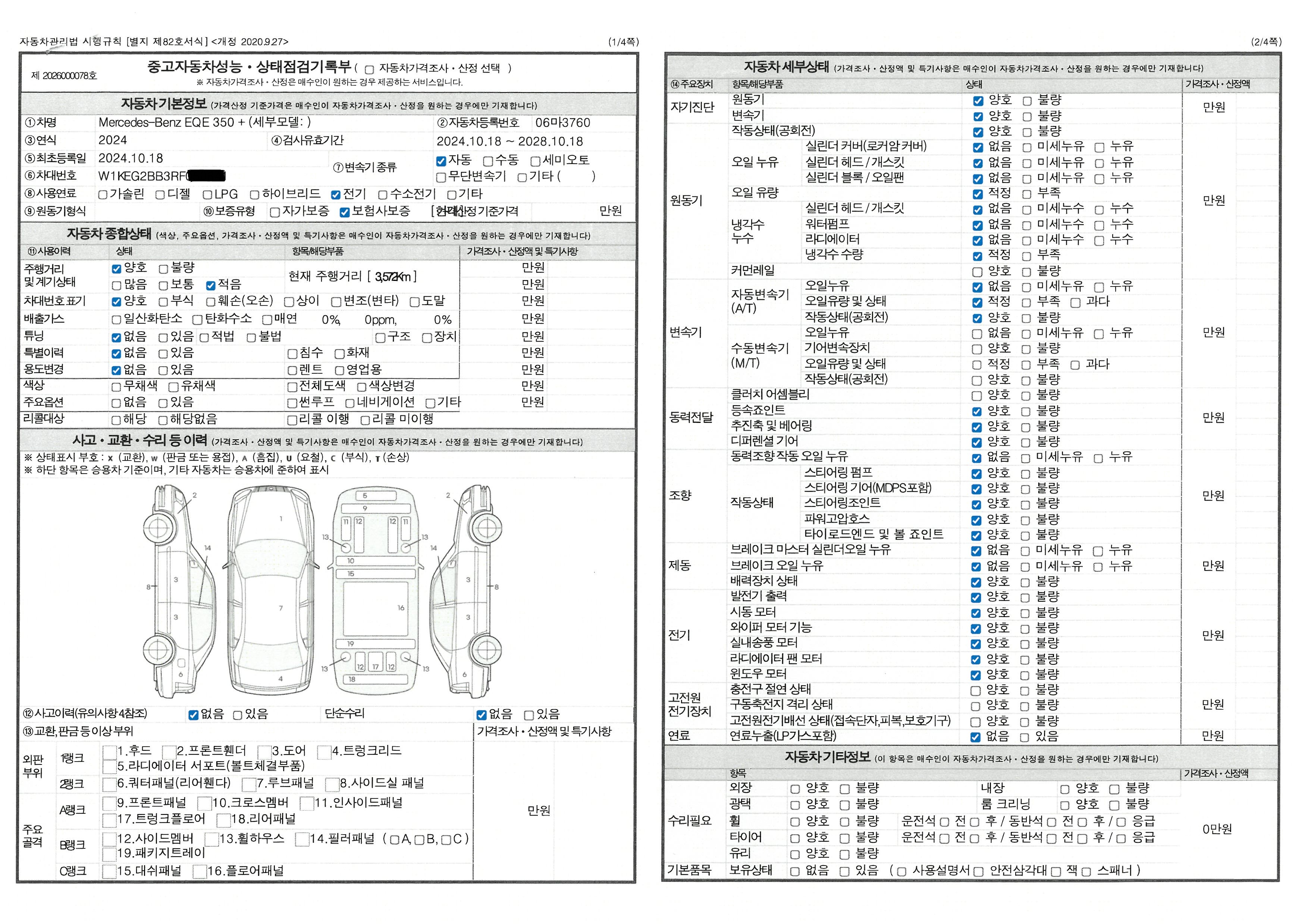Основная информация и общее состояние / история аварий и ремонтов