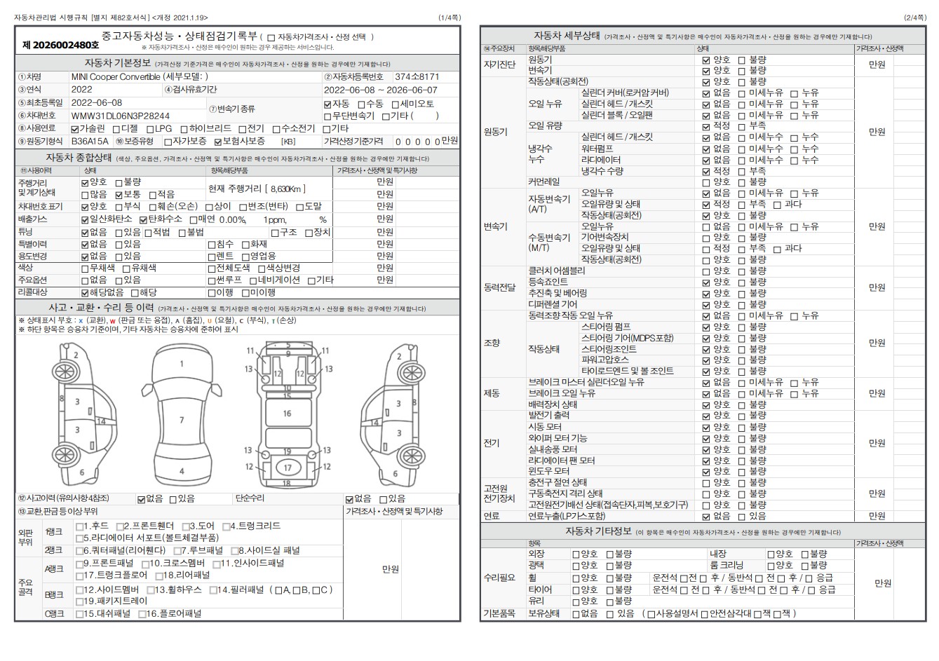 Основная информация и общее состояние / история аварий и ремонтов
